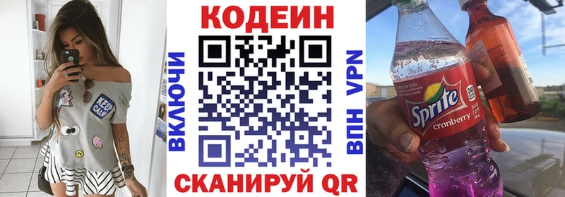 кракен как зайти  Георгиевск  Codein напиток Lean (лин) 